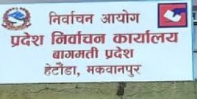 मतदान अधिकृत तथा सहायक मतदान अधिकृतहरूका लागि तालिम&nbsp;सुरु