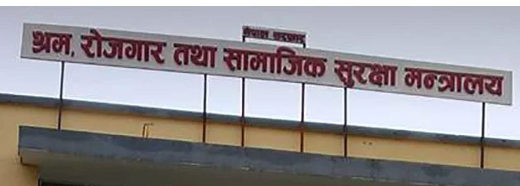 वैदेशिक रोजगार श्रमिकलाई श्रम स्वीकृति नवीकरण गराउन श्रम मन्त्रालयको&nbsp;आग्रह